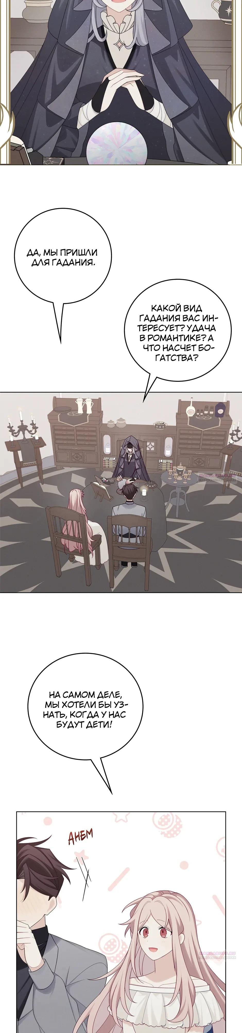 Глава 50 - страница 8