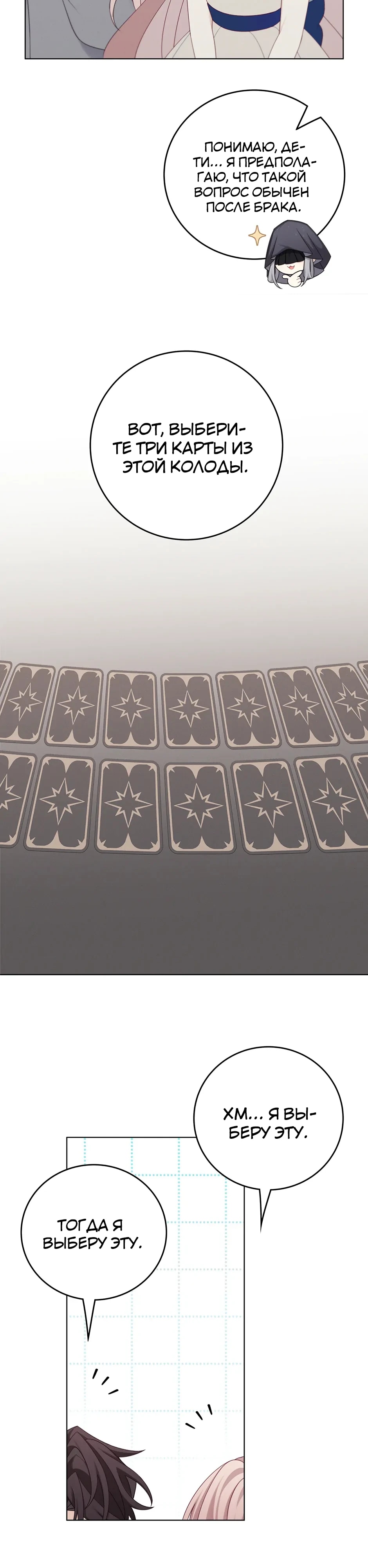 Глава 50 - страница 9