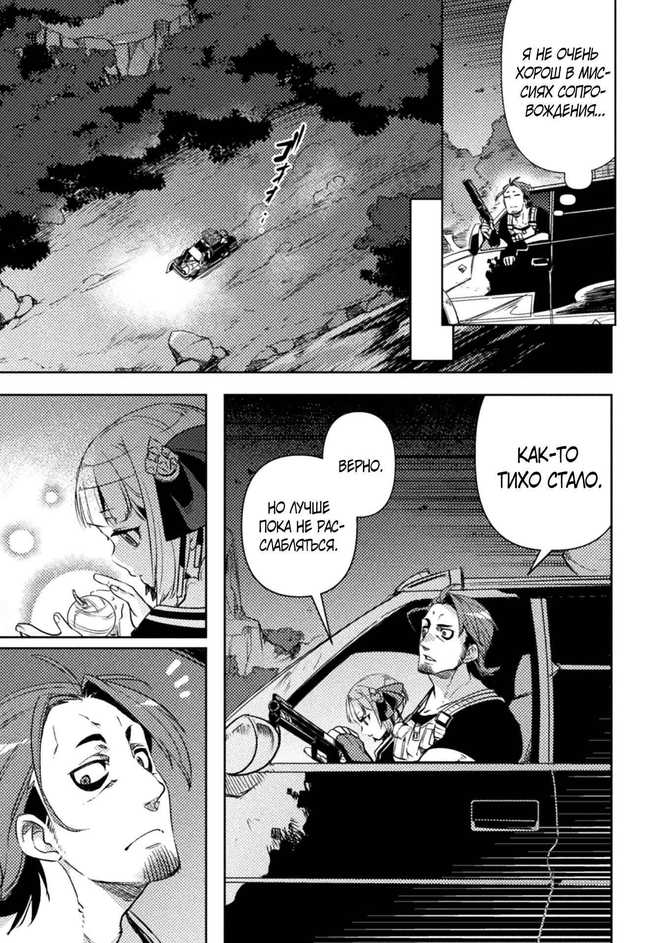 Глава 10 - страница 11