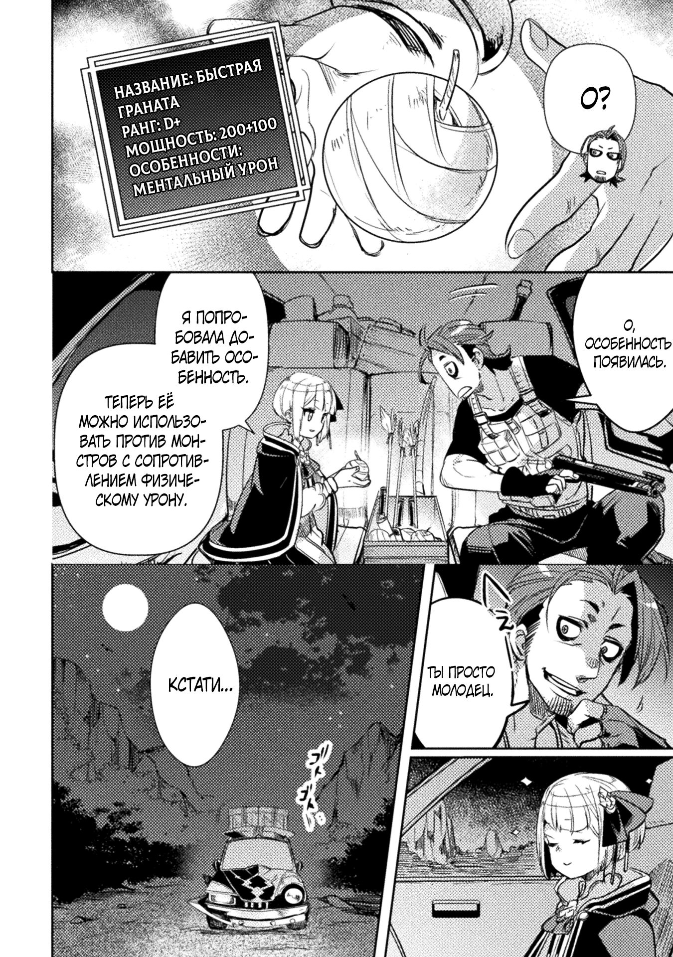 Глава 10 - страница 12