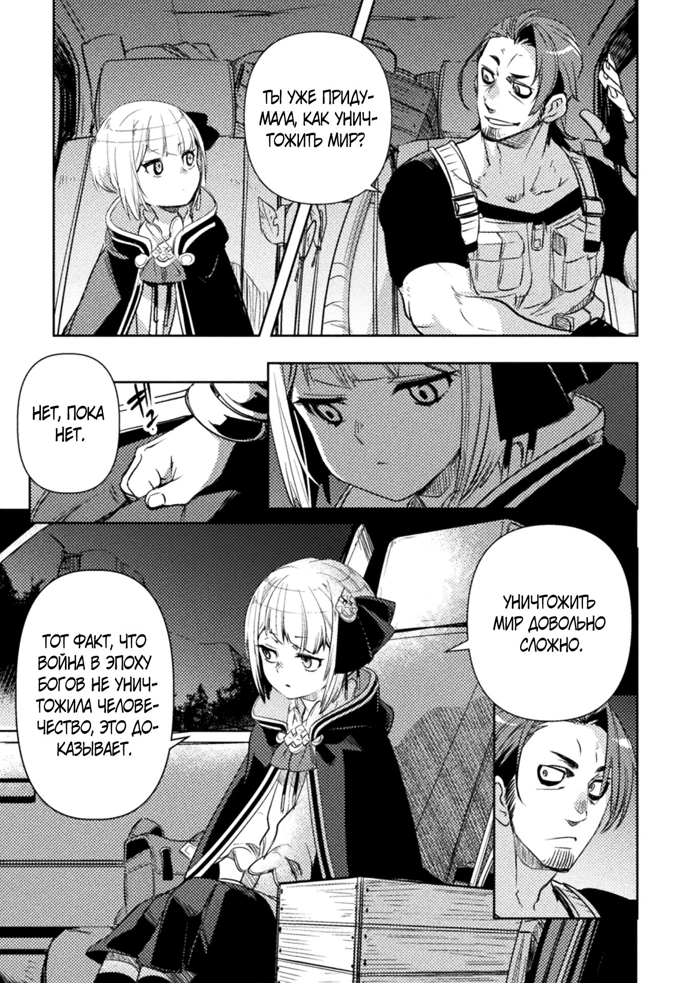 Глава 10 - страница 13