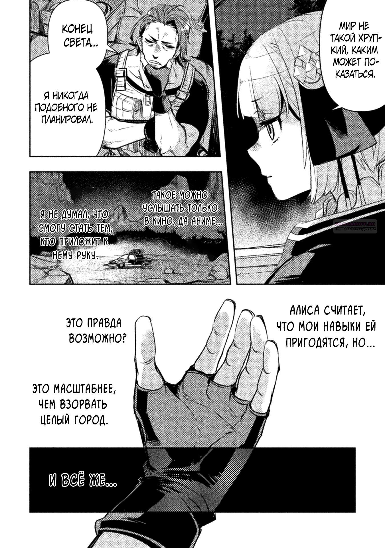 Глава 10 - страница 14