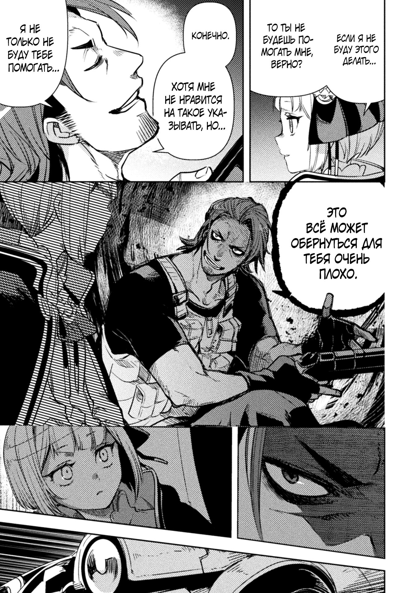 Глава 10 - страница 17