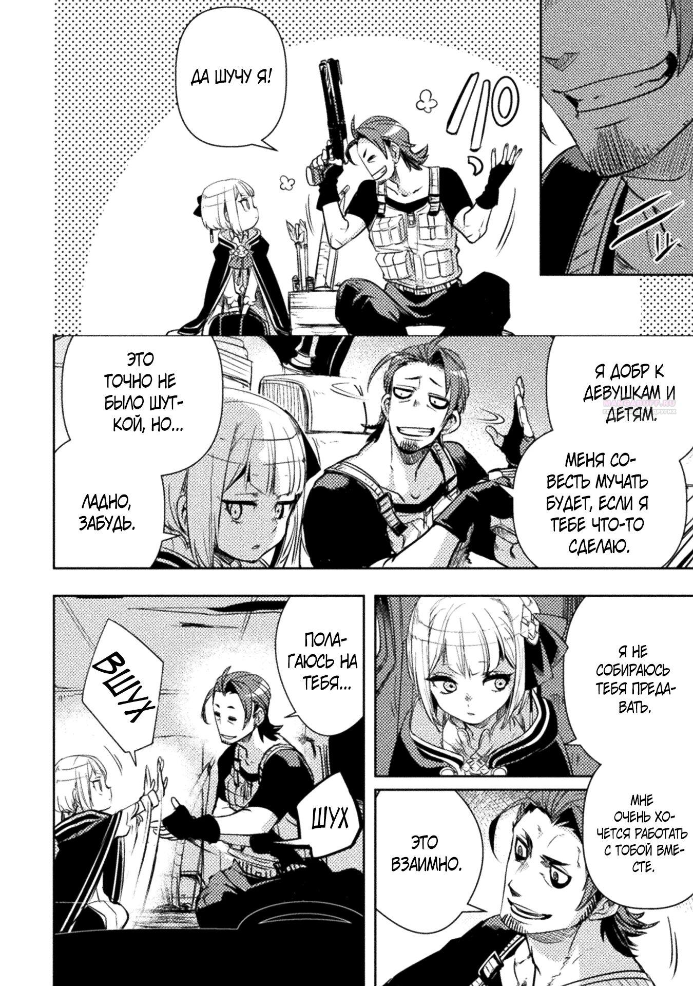 Глава 10 - страница 18