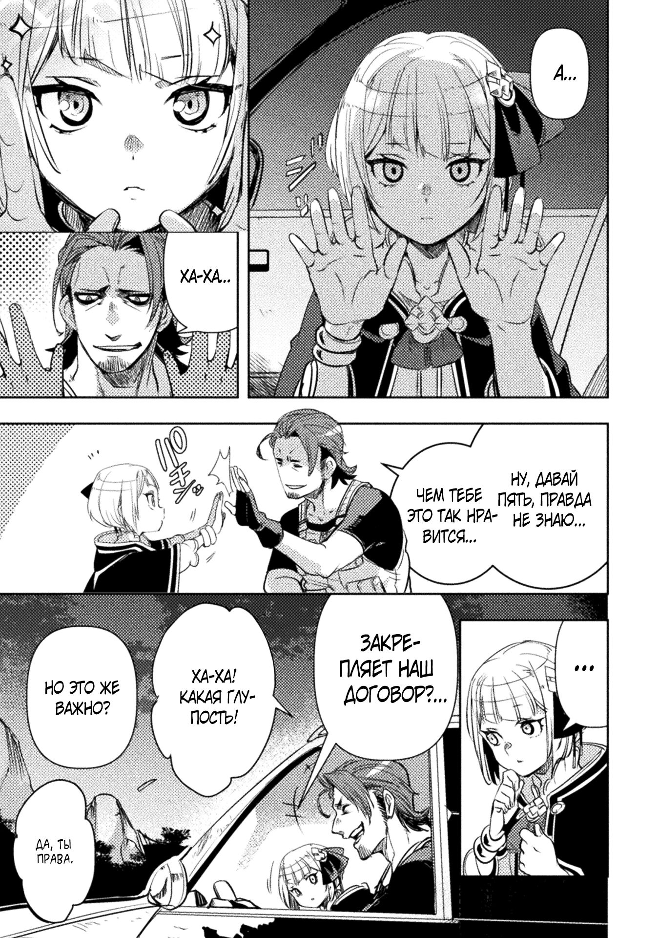 Глава 10 - страница 19