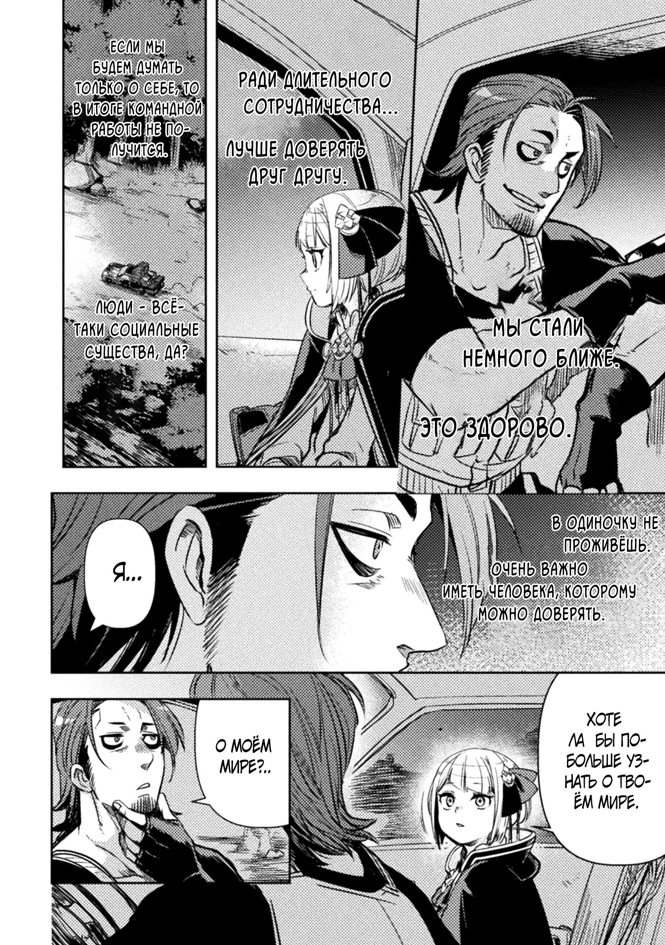 Глава 10 - страница 20