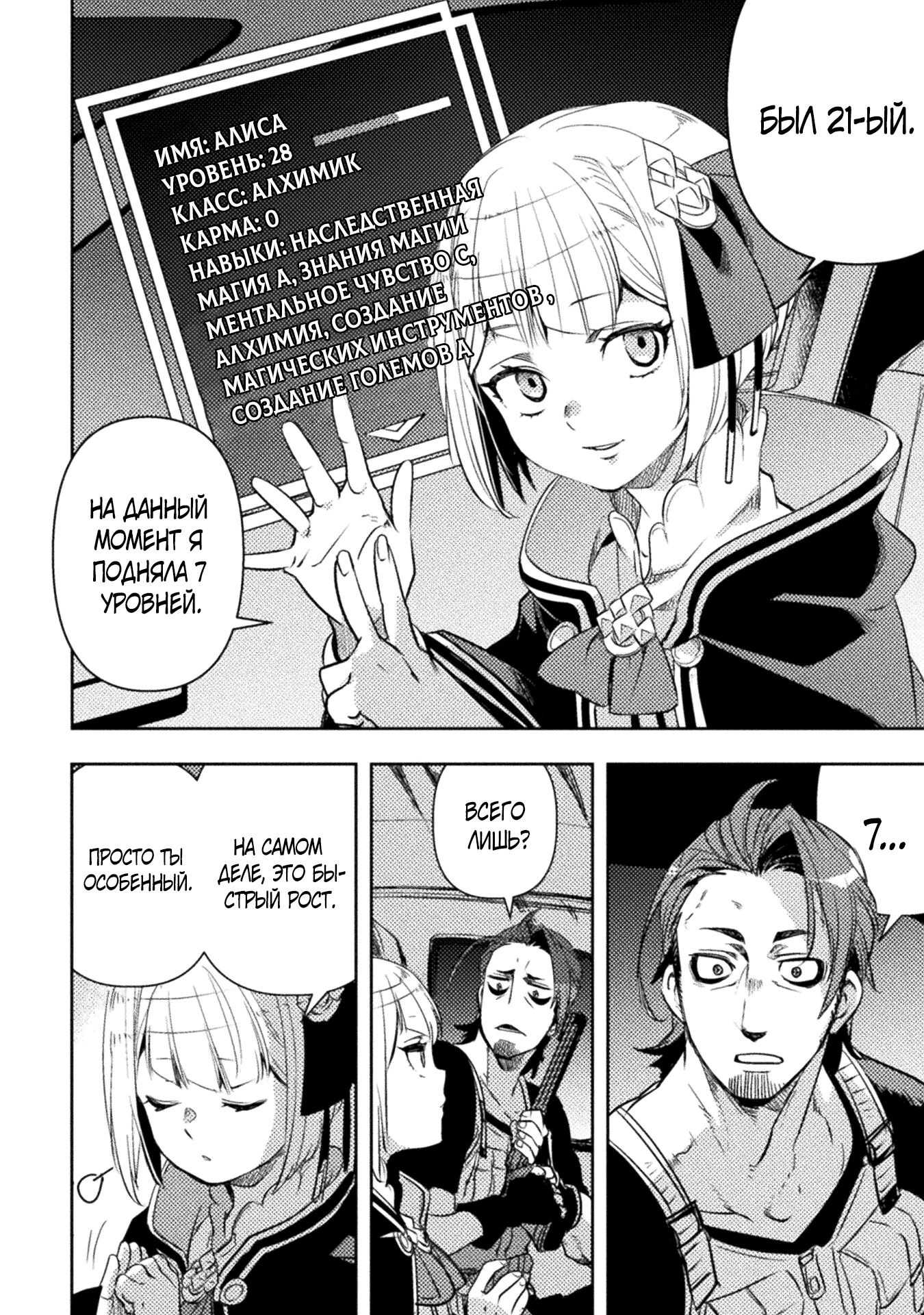 Глава 10 - страница 8