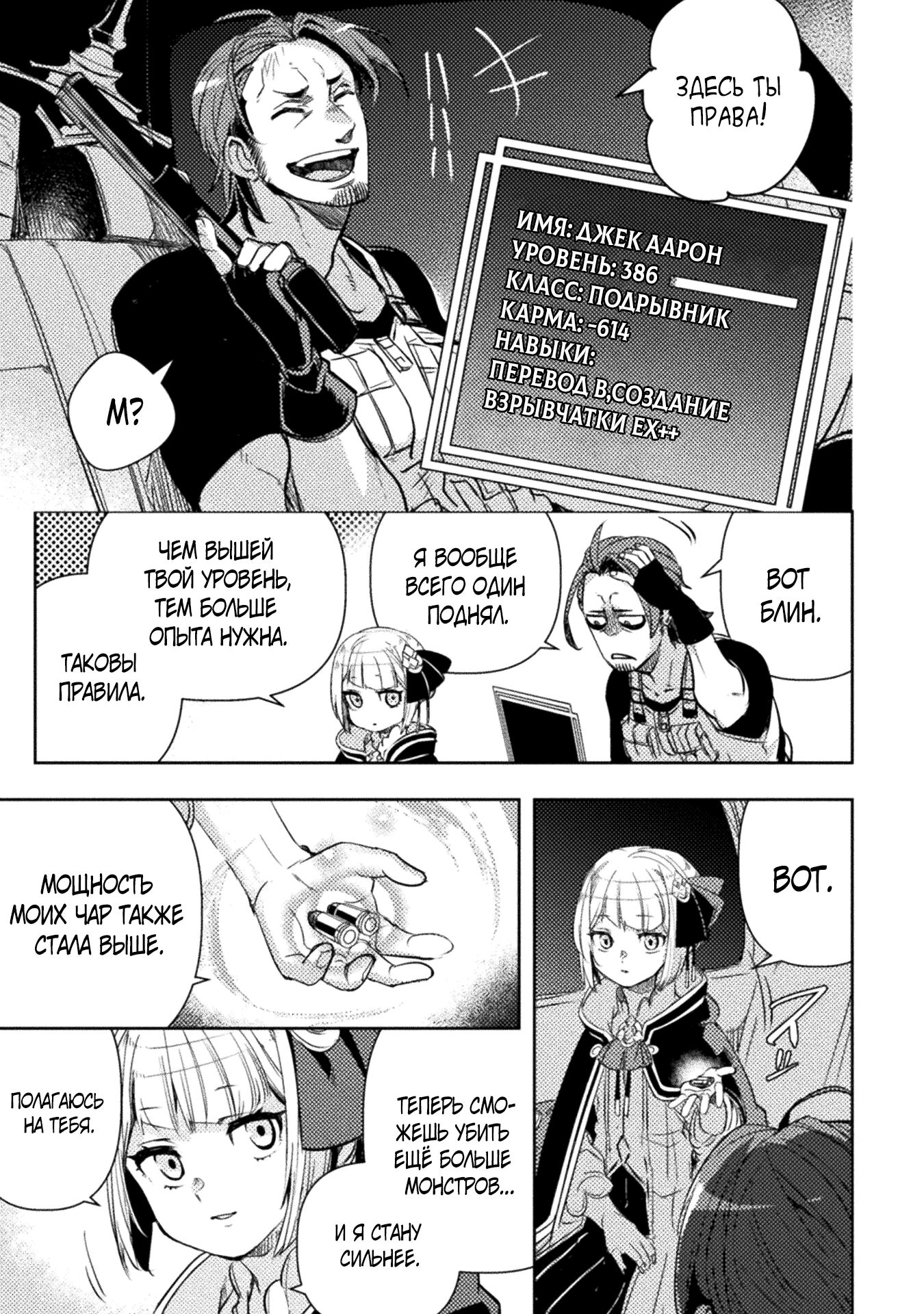 Глава 10 - страница 9