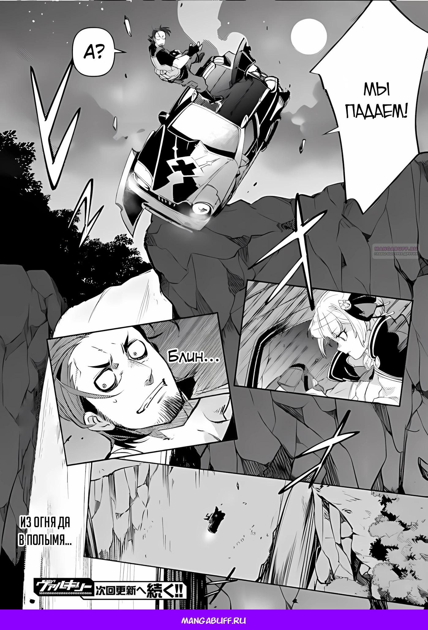 Глава 11 - страница 24