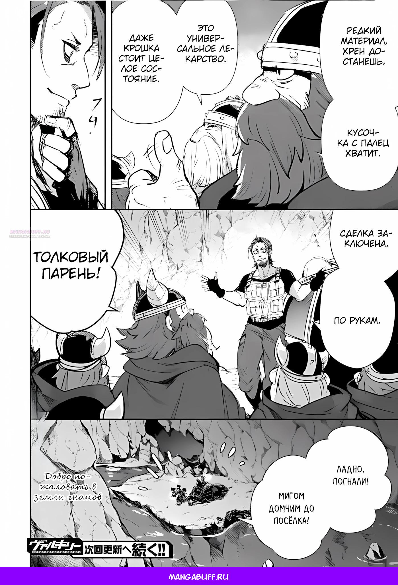 Глава 12 - страница 26