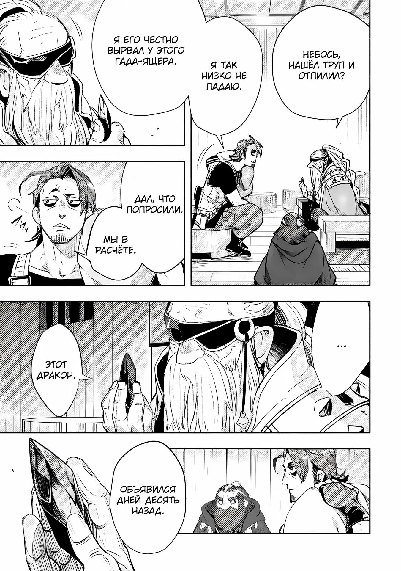 Глава 13 - страница 17