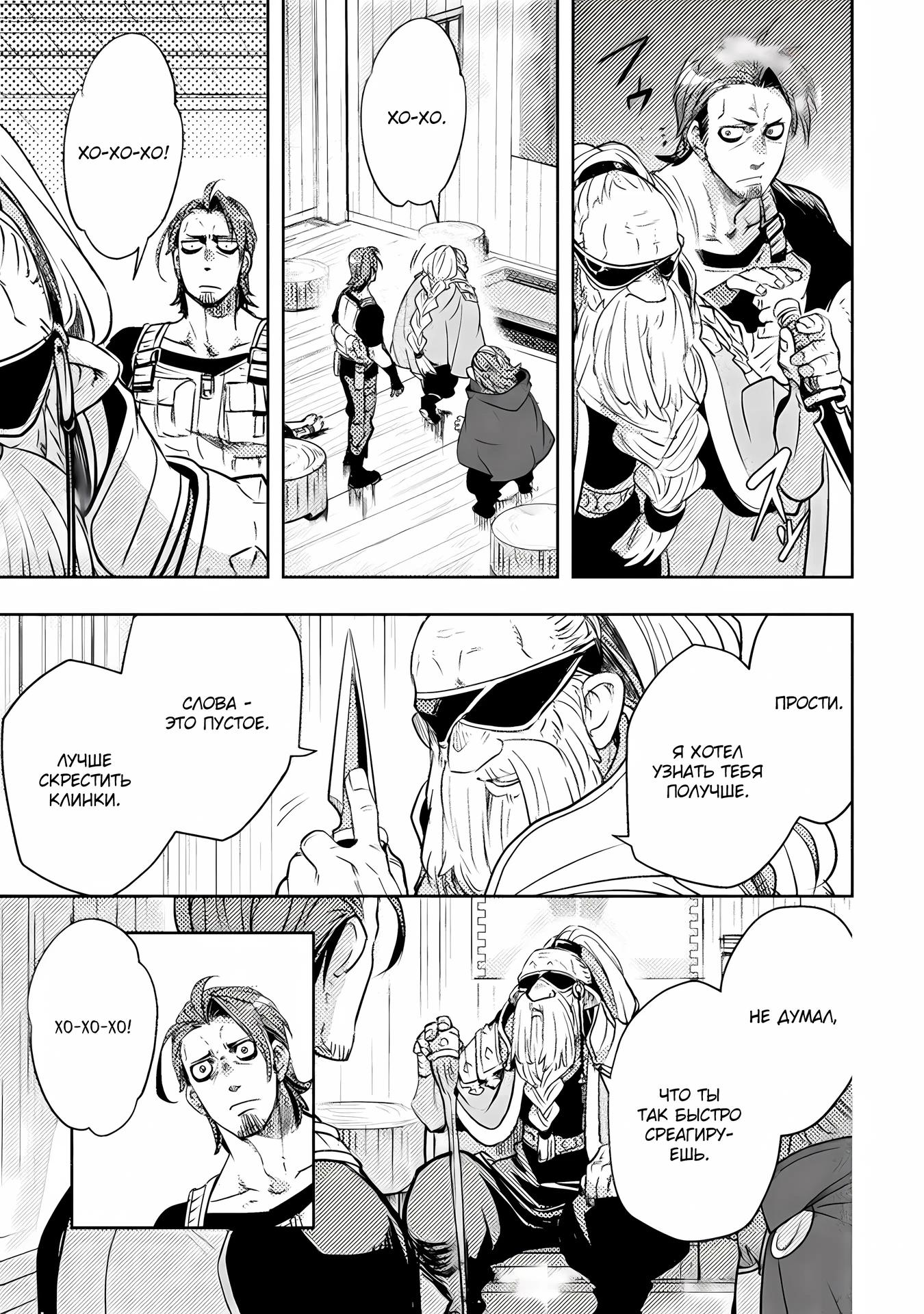 Глава 13 - страница 23