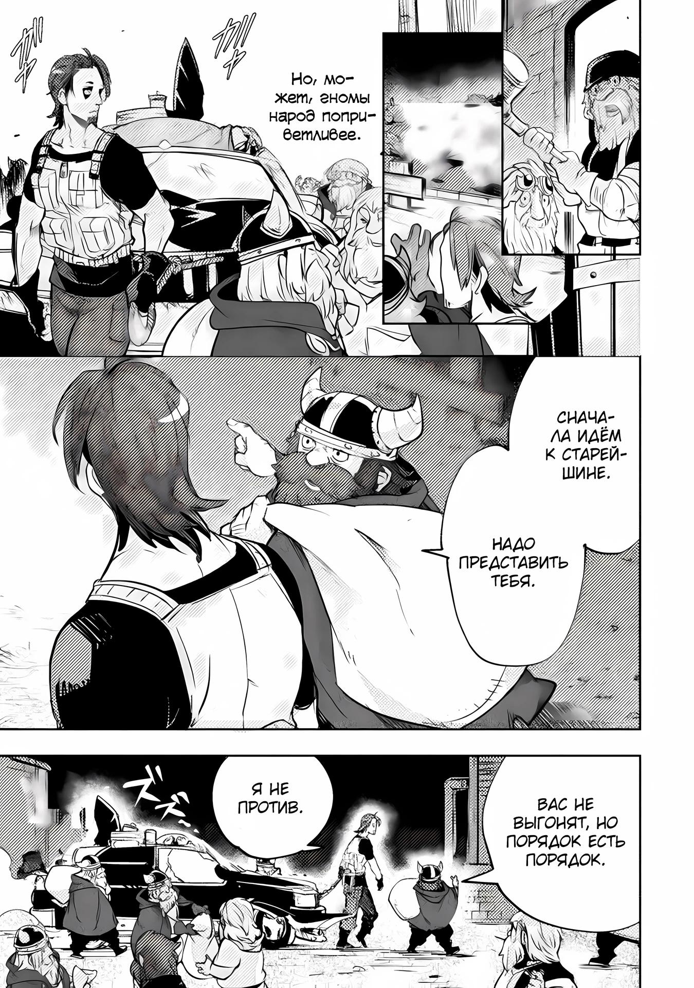 Глава 13 - страница 9