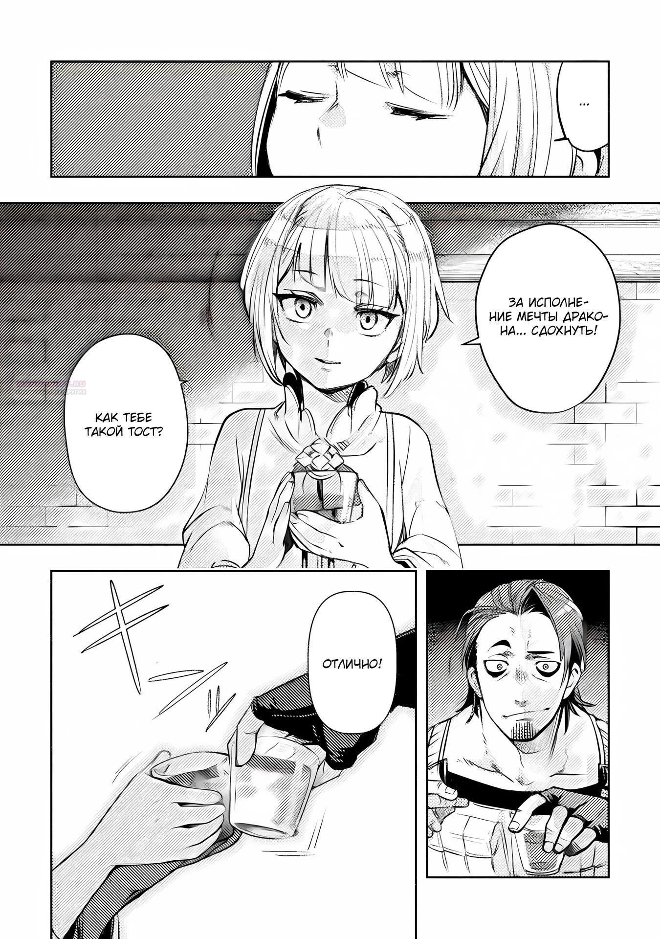 Глава 14 - страница 10