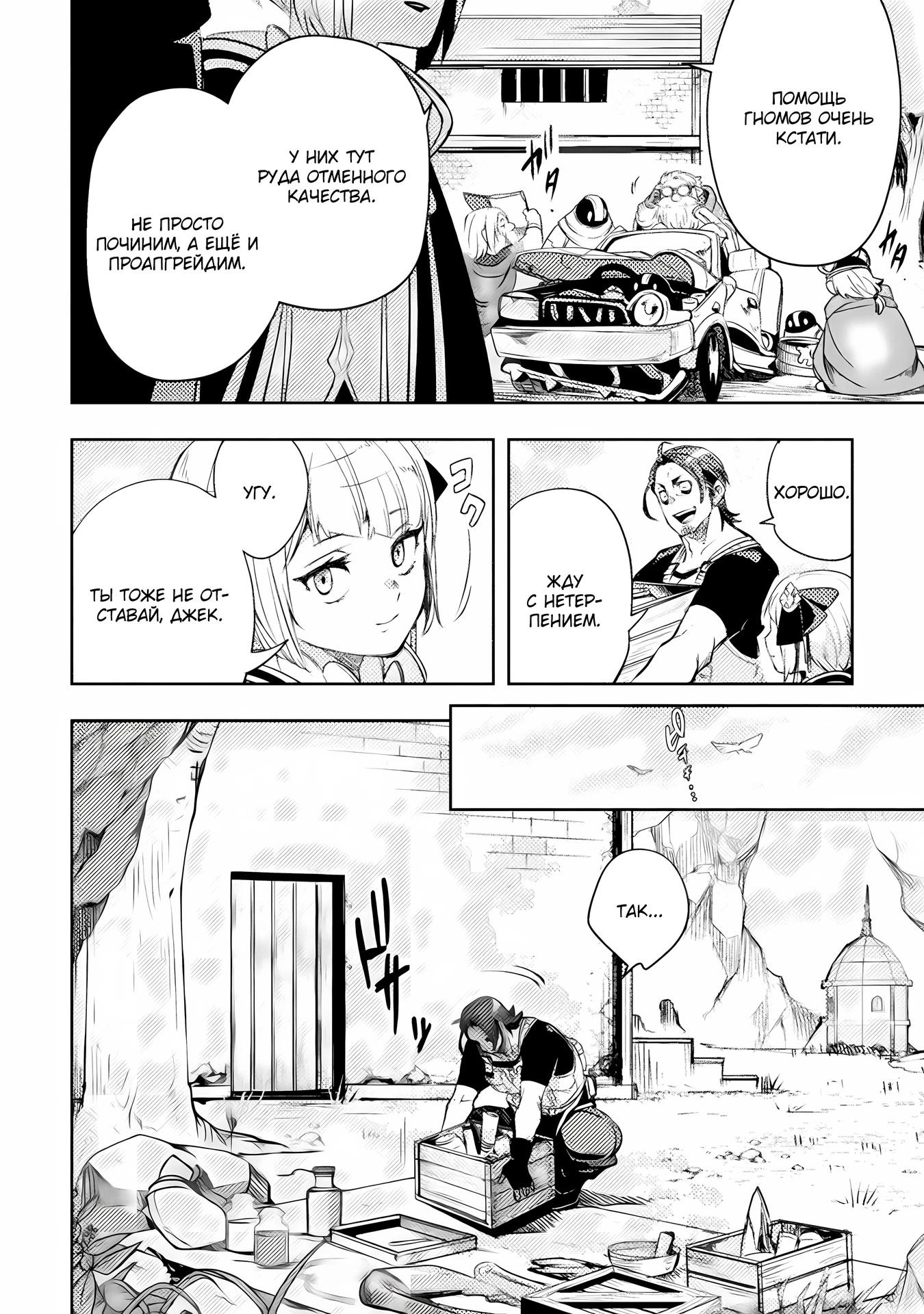 Глава 14 - страница 12
