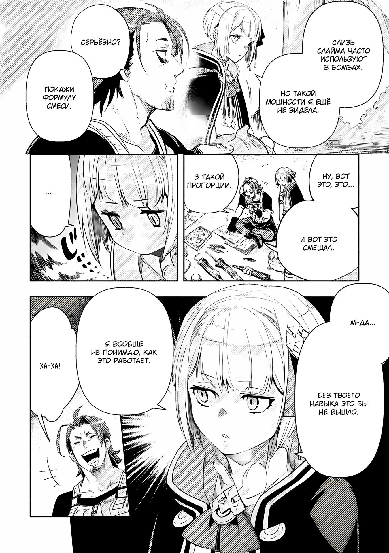 Глава 14 - страница 16