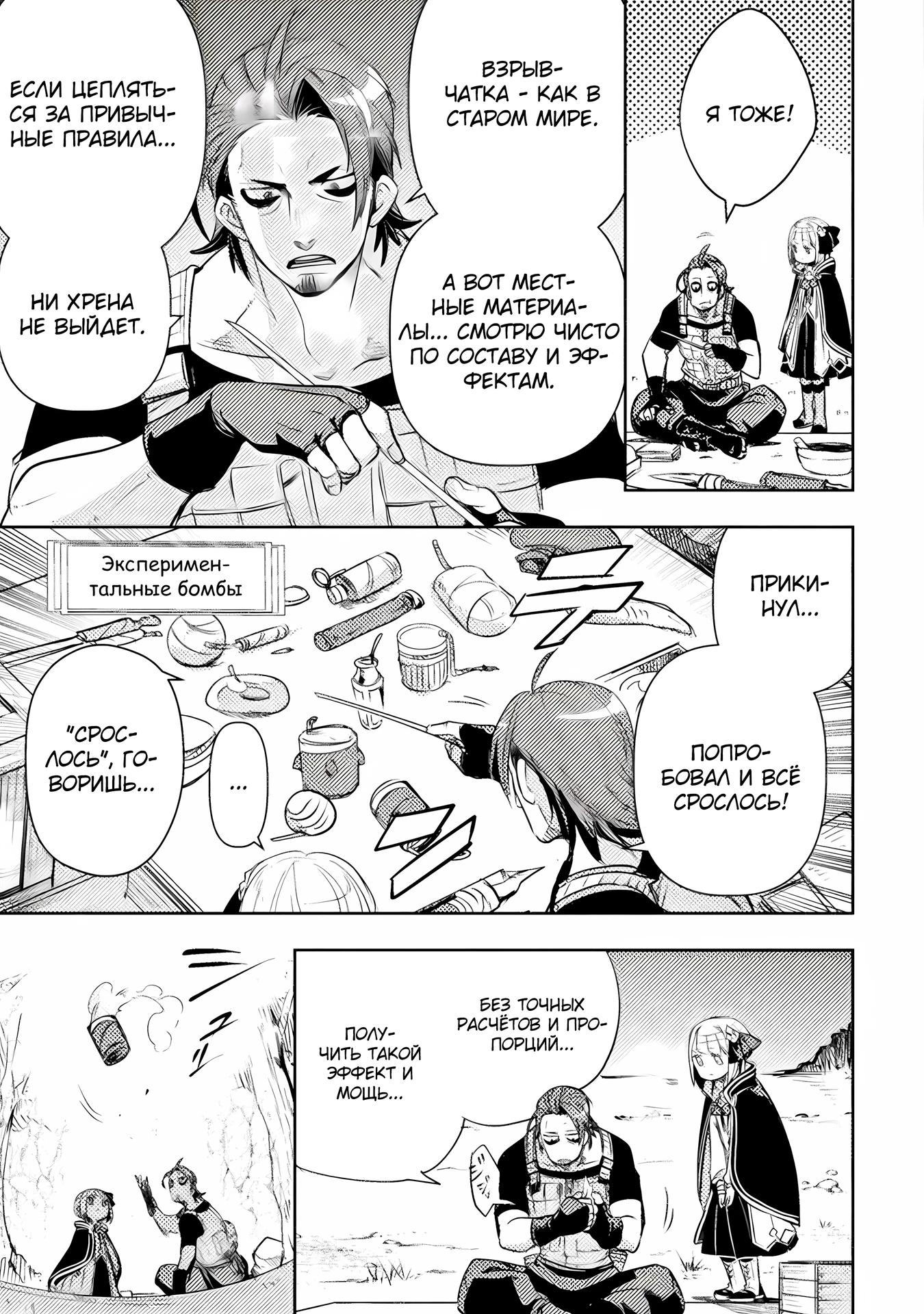 Глава 14 - страница 17