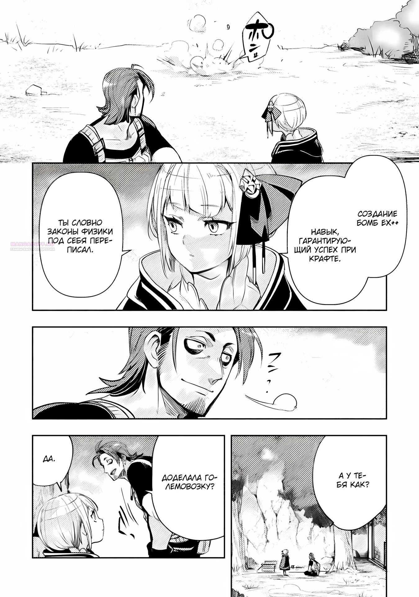 Глава 14 - страница 18