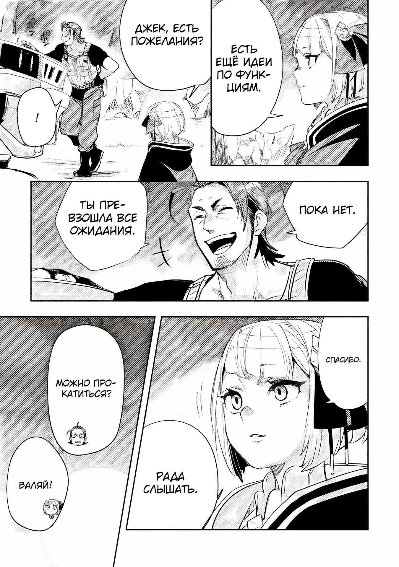 Глава 14 - страница 21