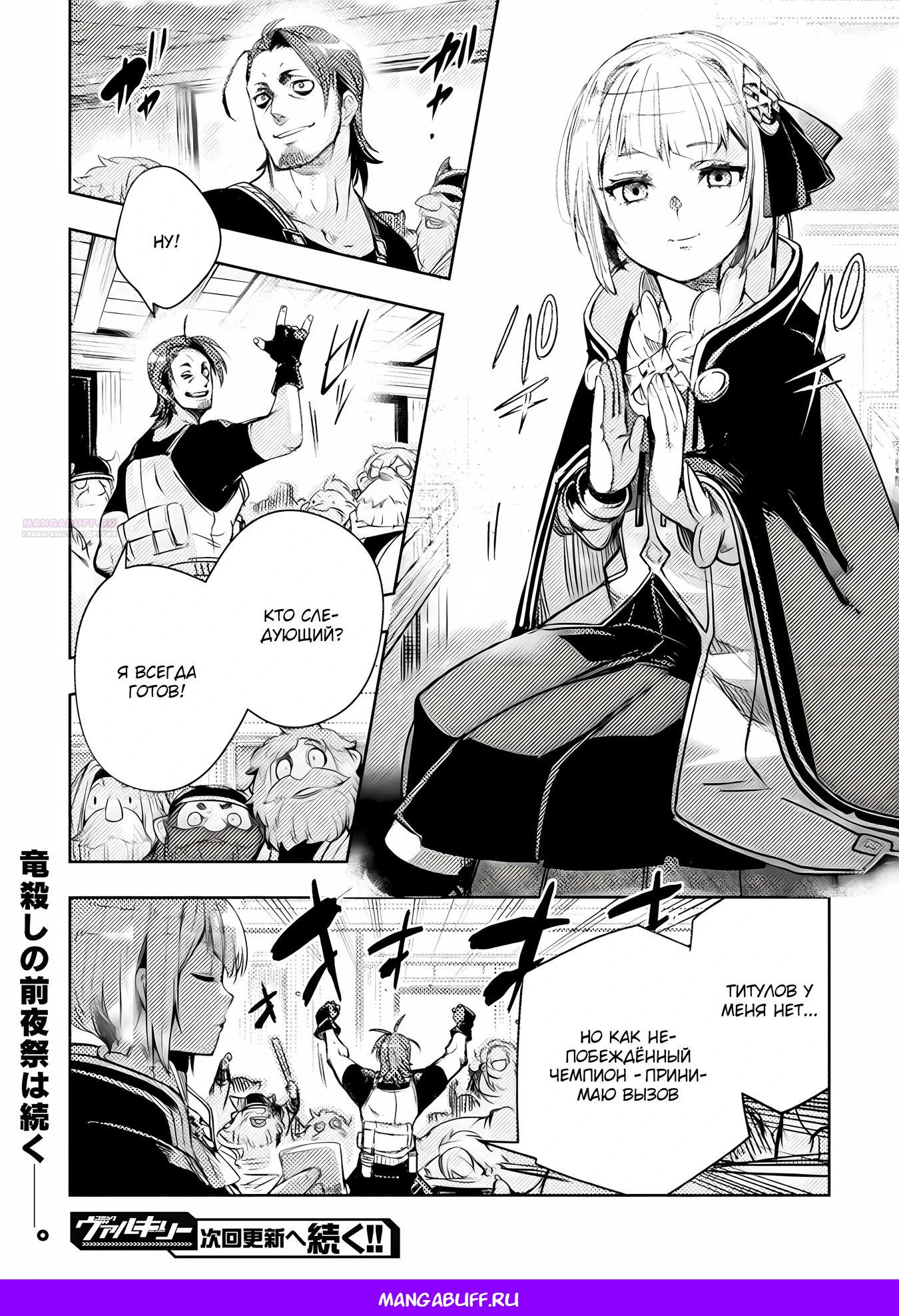 Глава 14 - страница 28