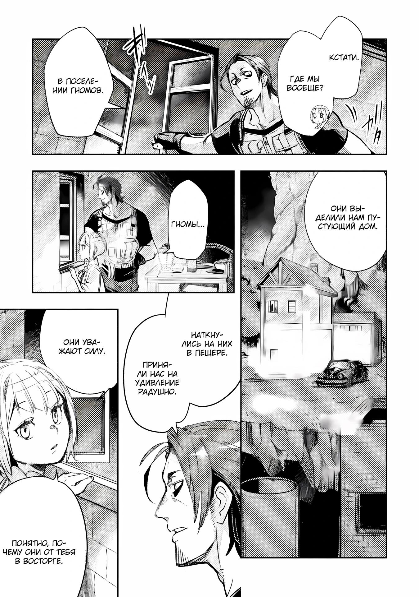Глава 14 - страница 5
