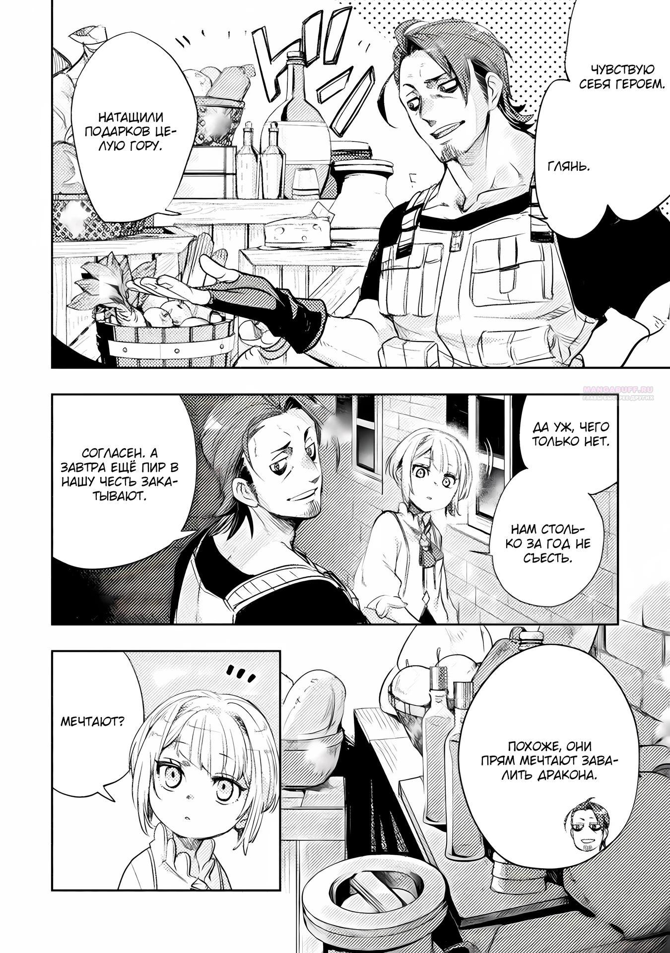 Глава 14 - страница 6