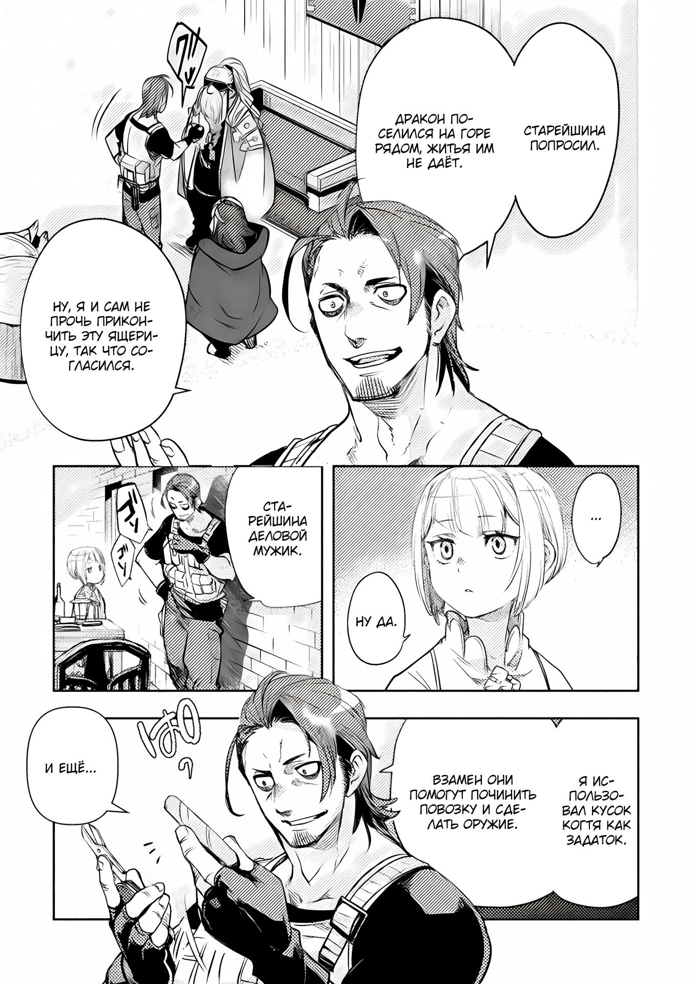 Глава 14 - страница 7