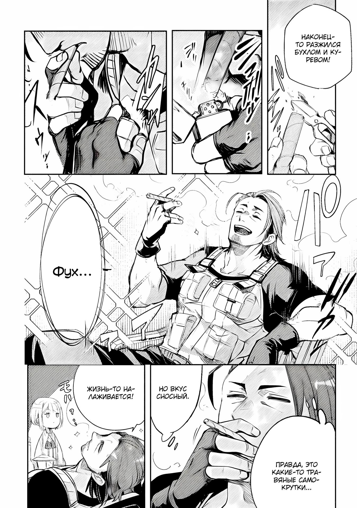 Глава 14 - страница 8