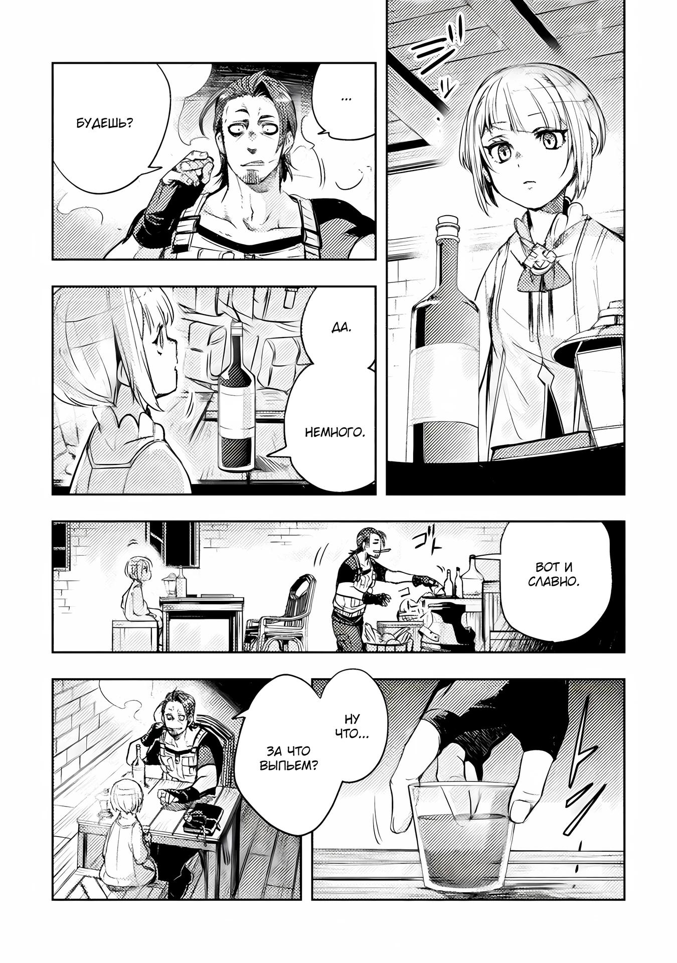 Глава 14 - страница 9