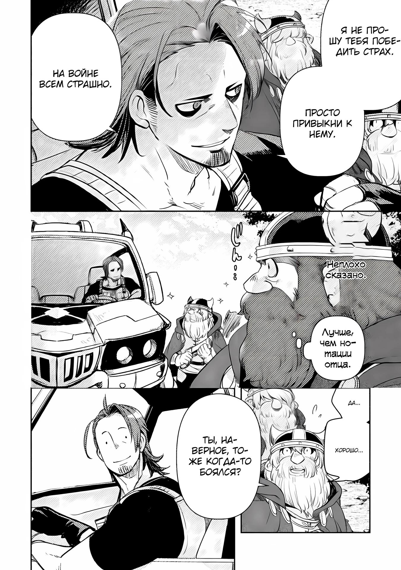 Глава 15 - страница 8