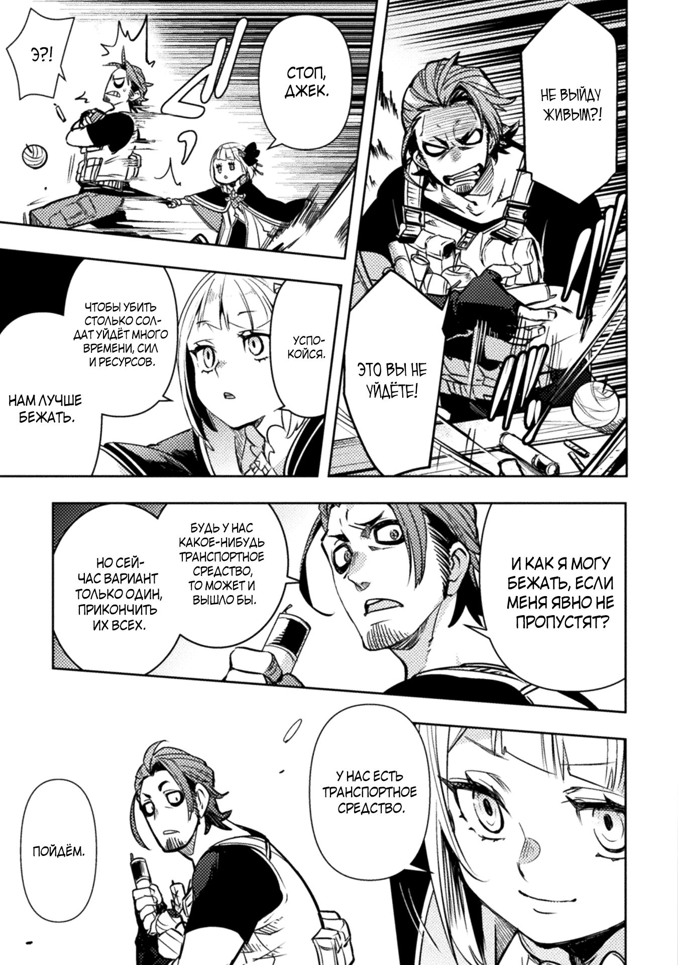 Глава 6 - страница 11