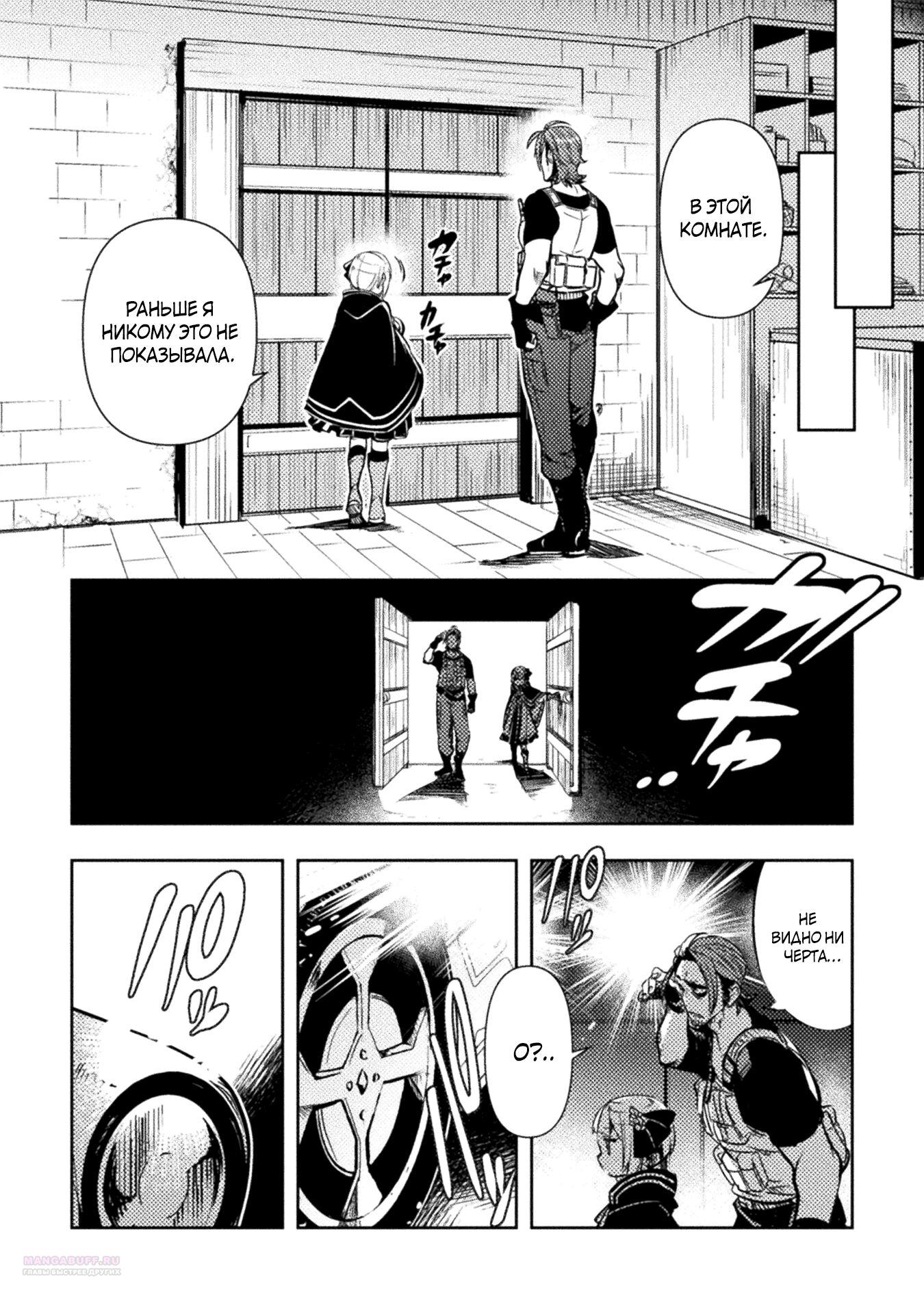 Глава 6 - страница 12