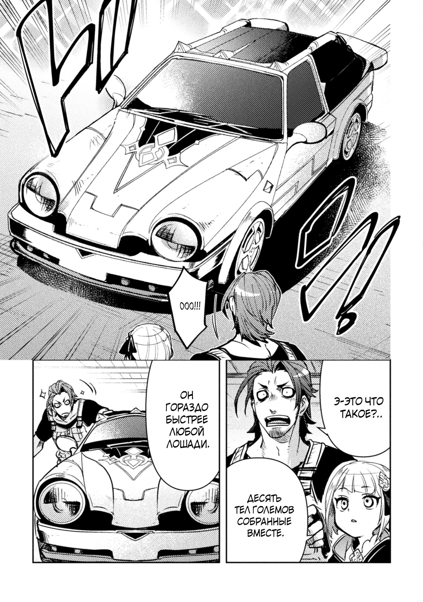 Глава 6 - страница 13