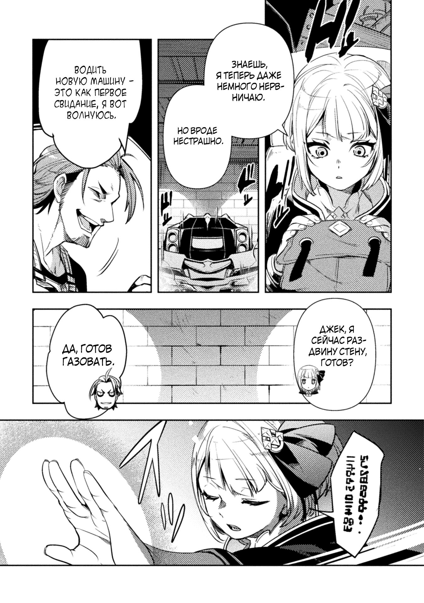 Глава 6 - страница 19