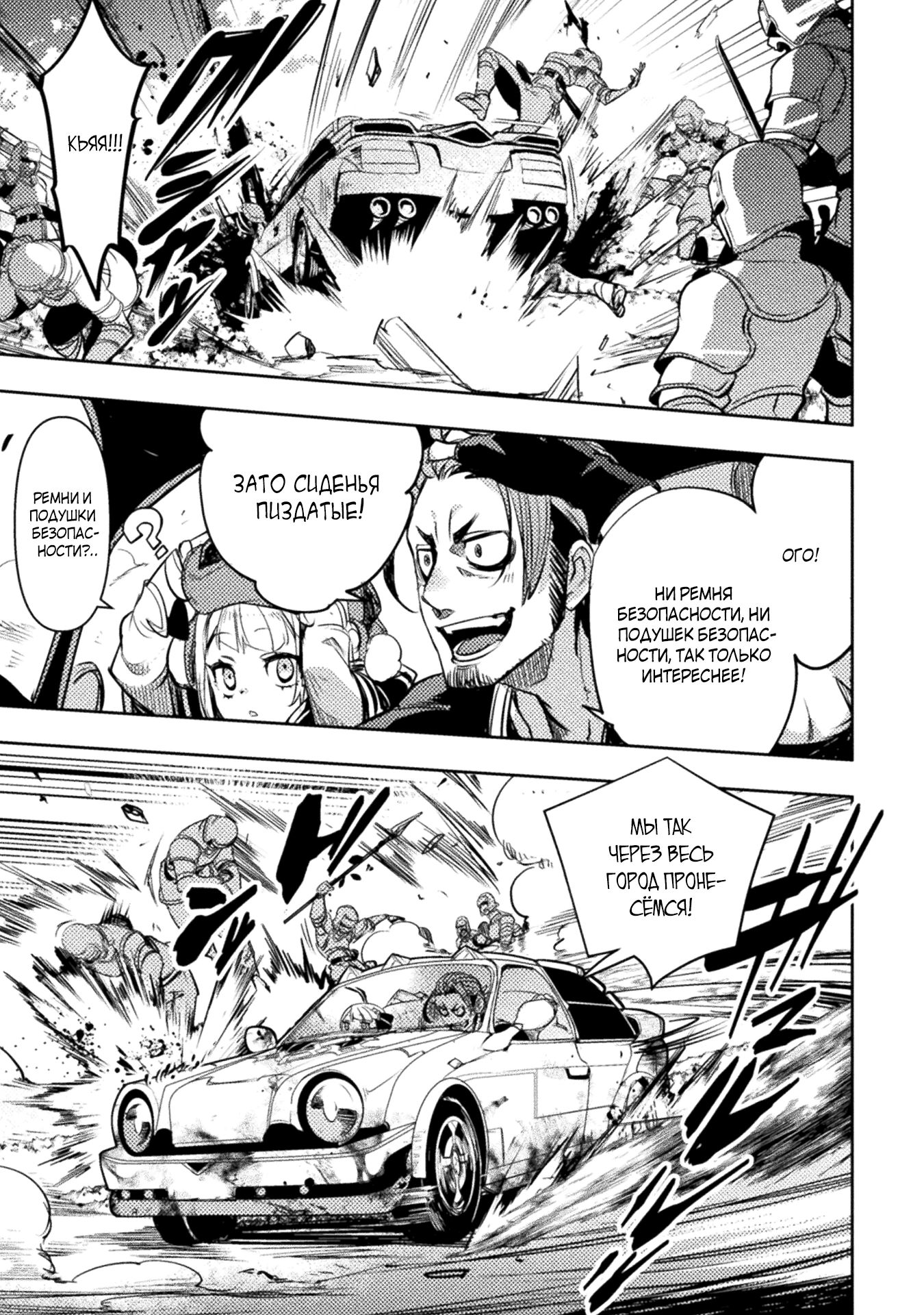 Глава 6 - страница 21