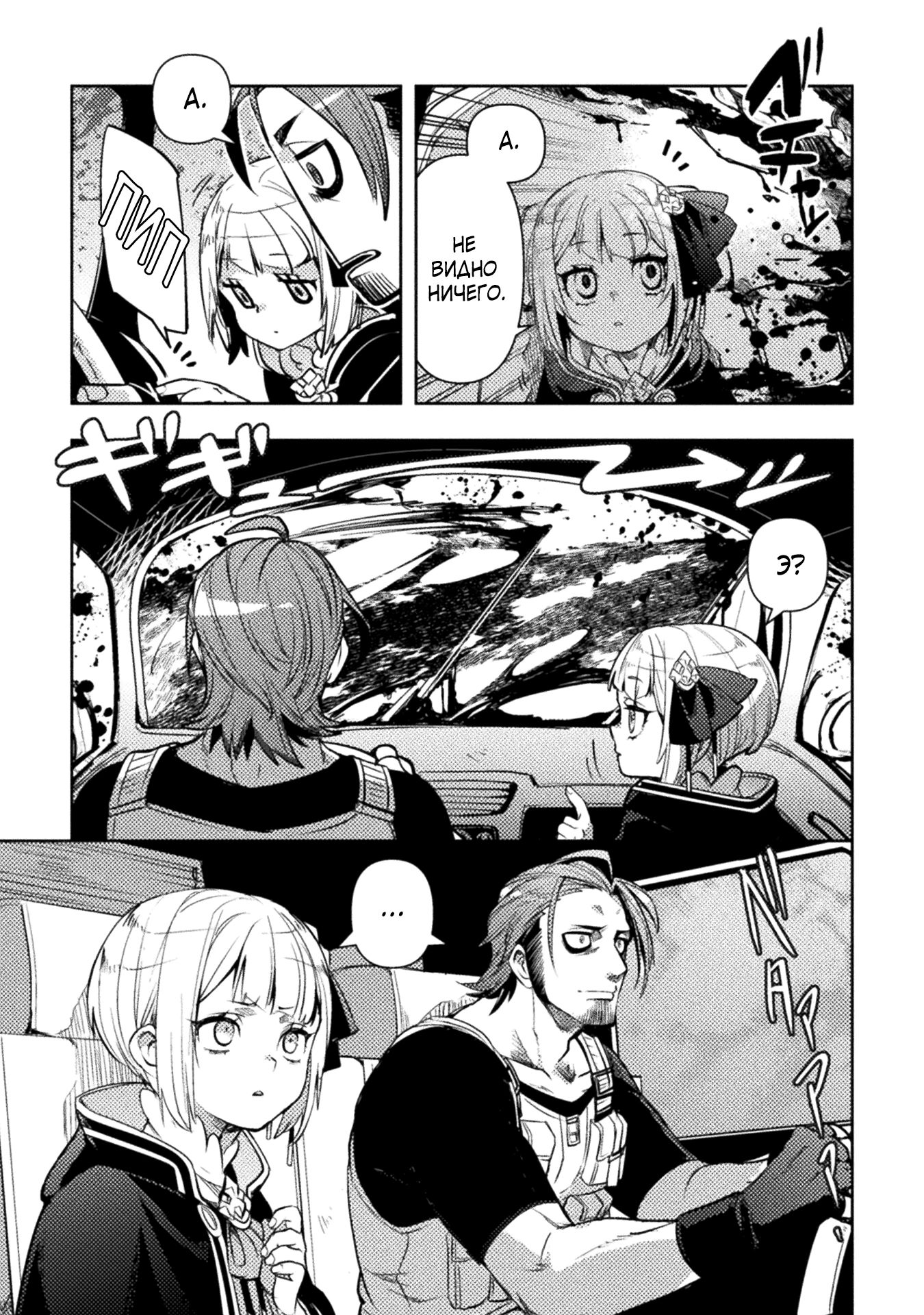 Глава 6 - страница 23