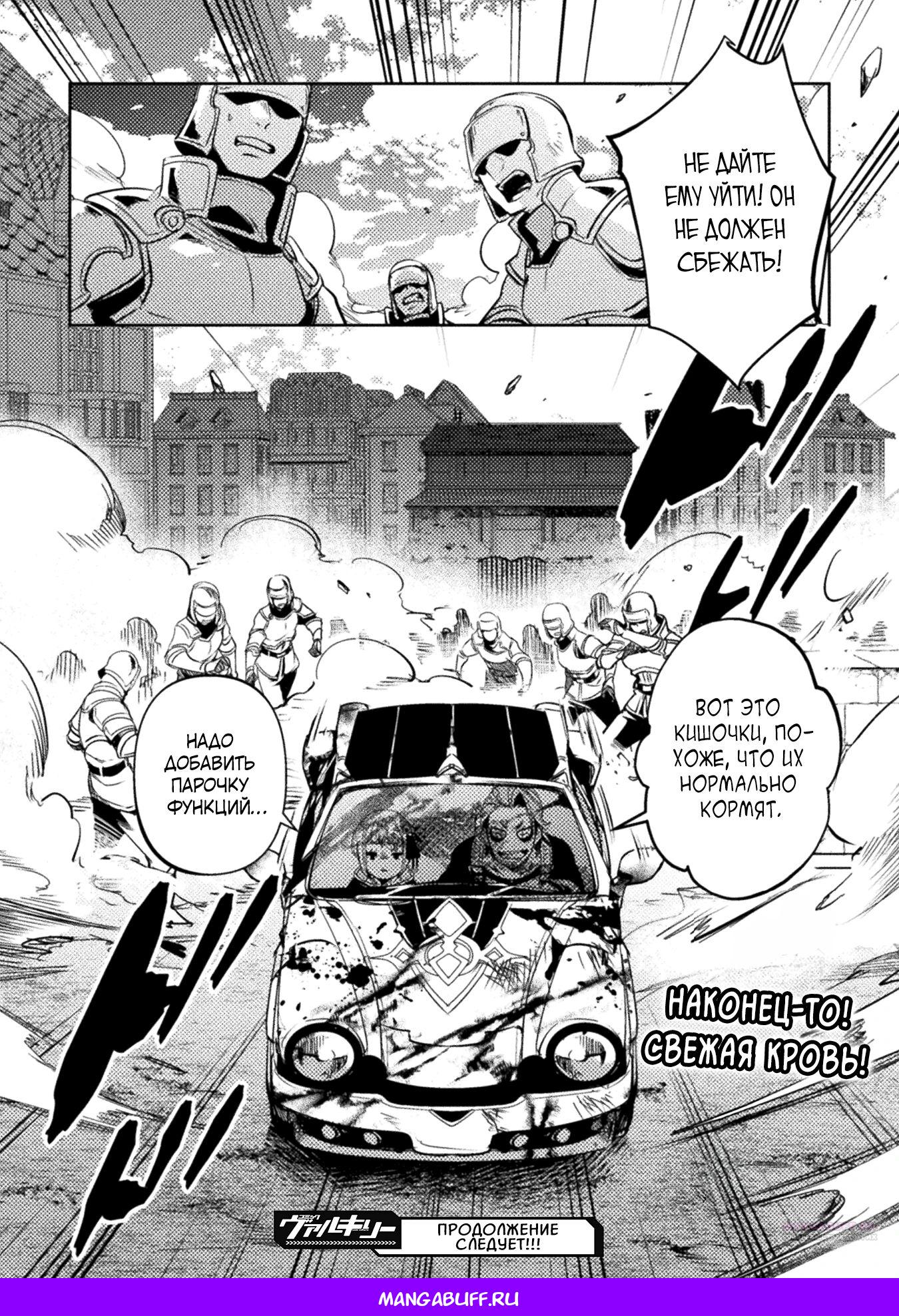 Глава 6 - страница 24