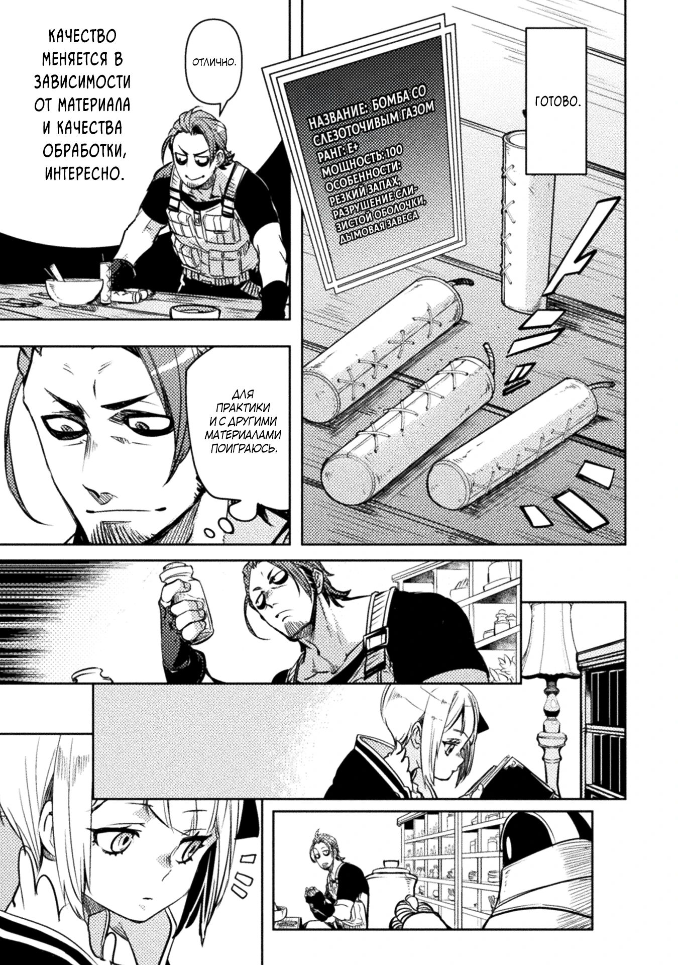 Глава 6 - страница 5