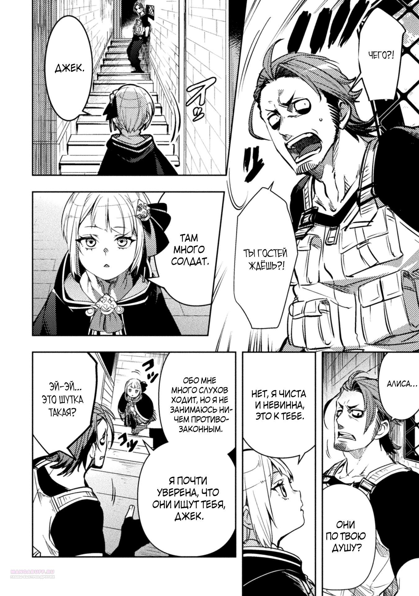 Глава 6 - страница 8