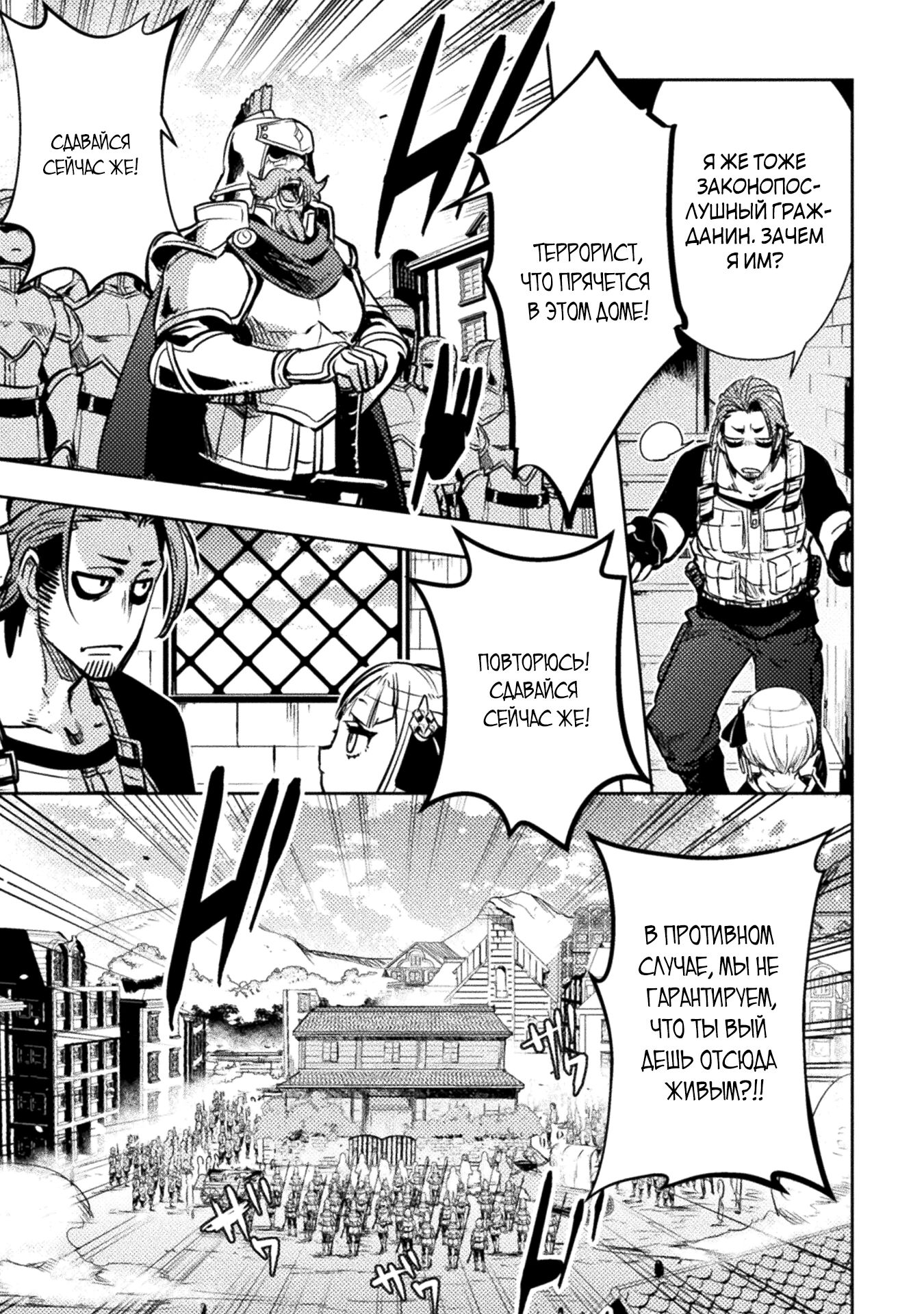 Глава 6 - страница 9