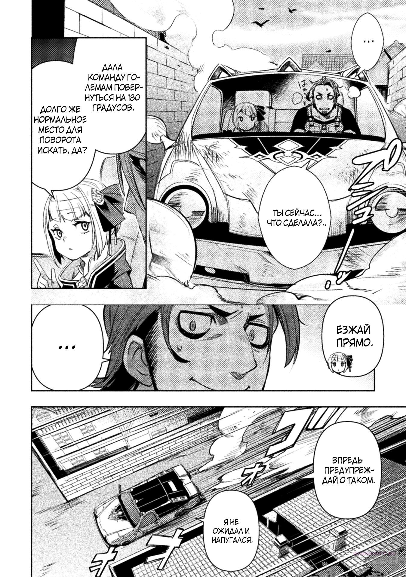 Глава 7 - страница 10