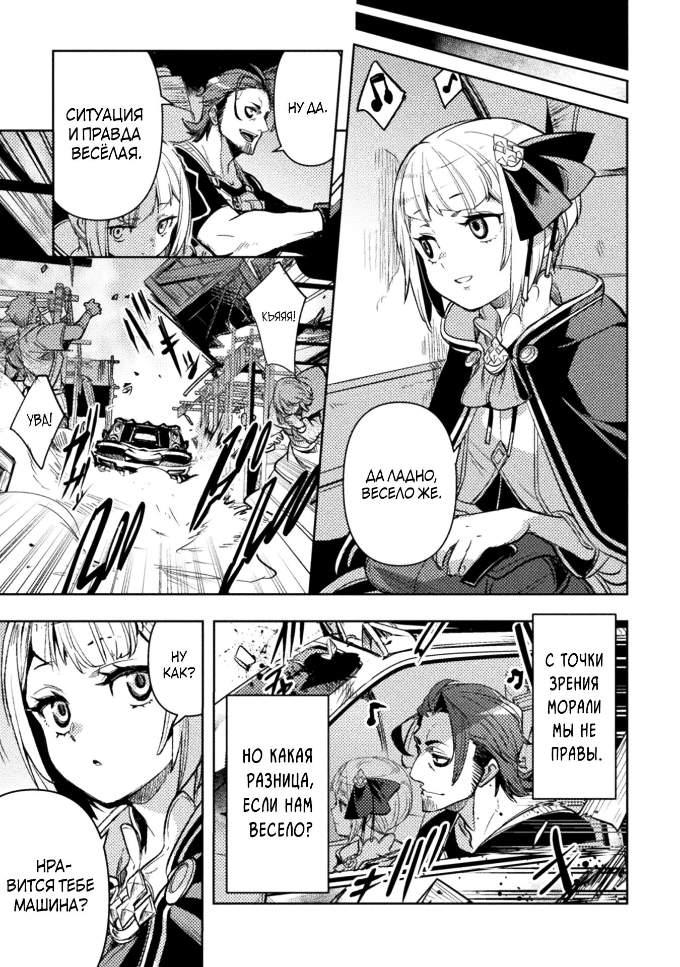 Глава 7 - страница 11