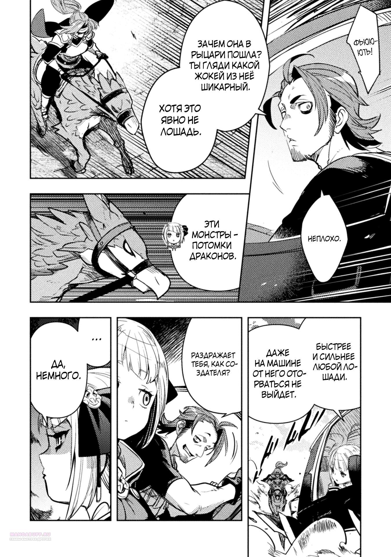 Глава 7 - страница 22