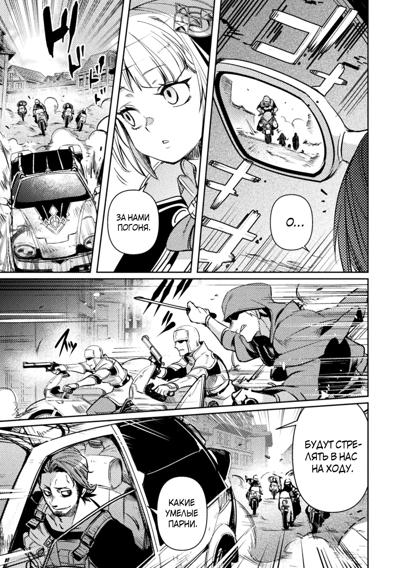 Глава 7 - страница 5