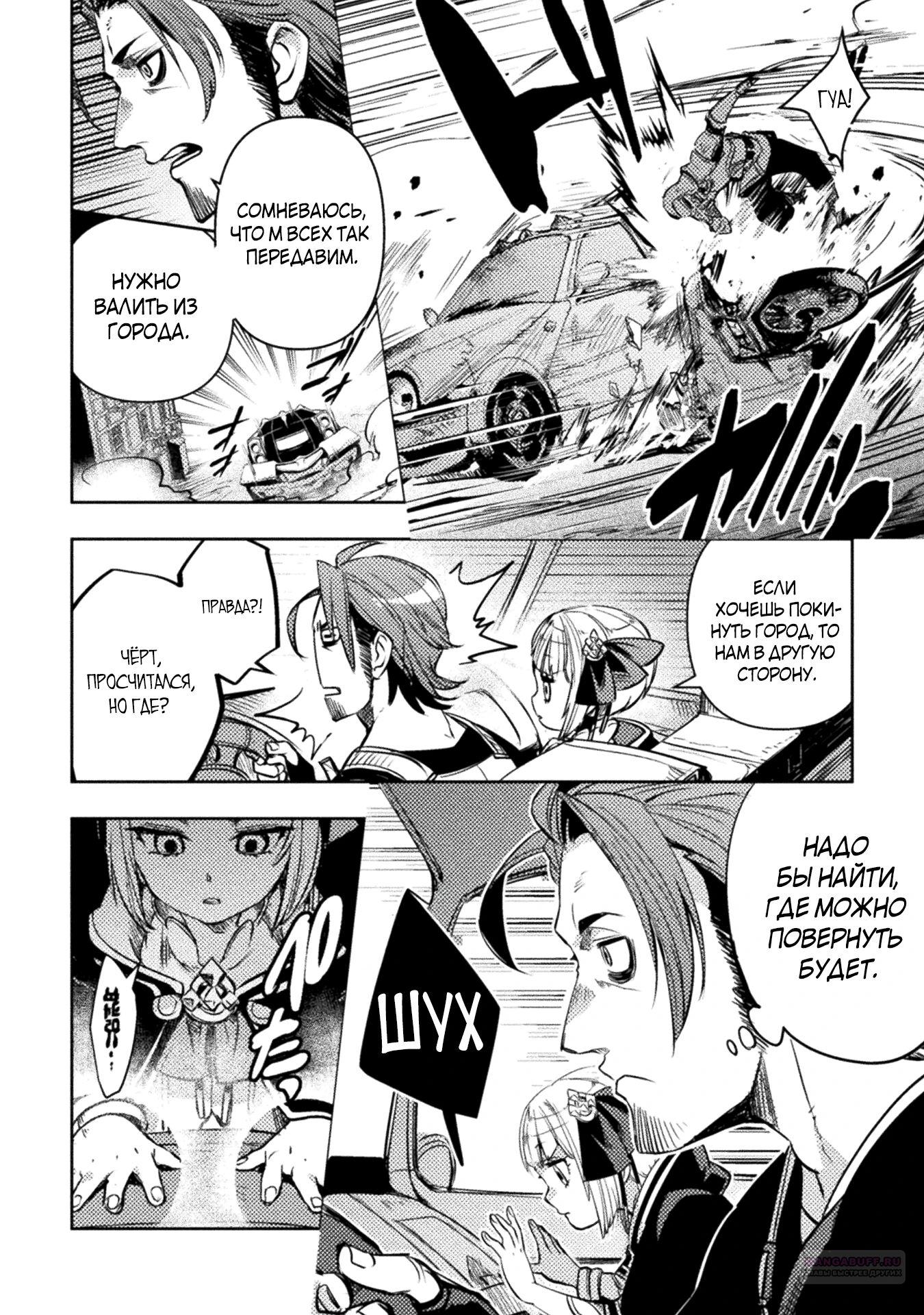 Глава 7 - страница 8