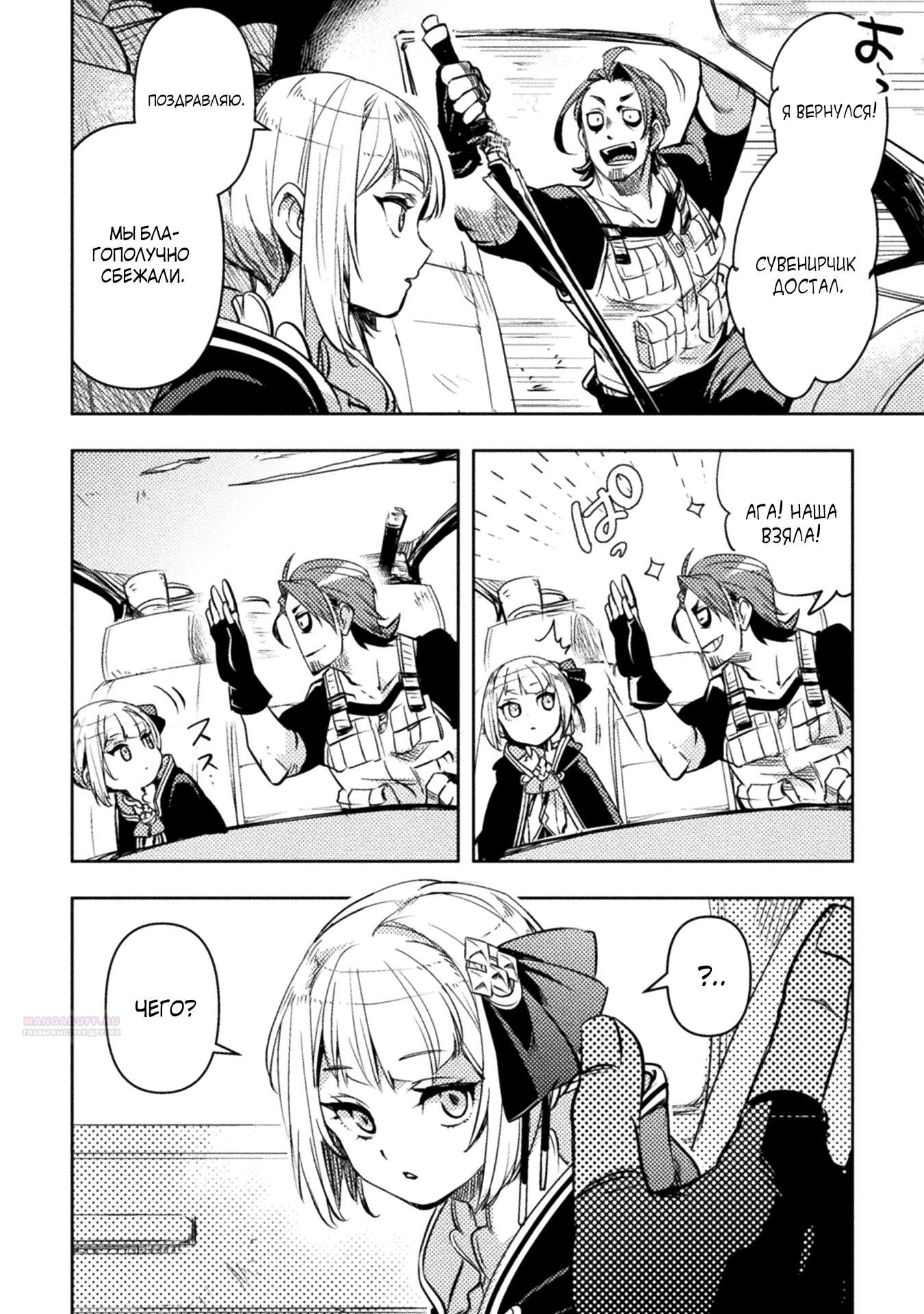 Глава 8 - страница 12