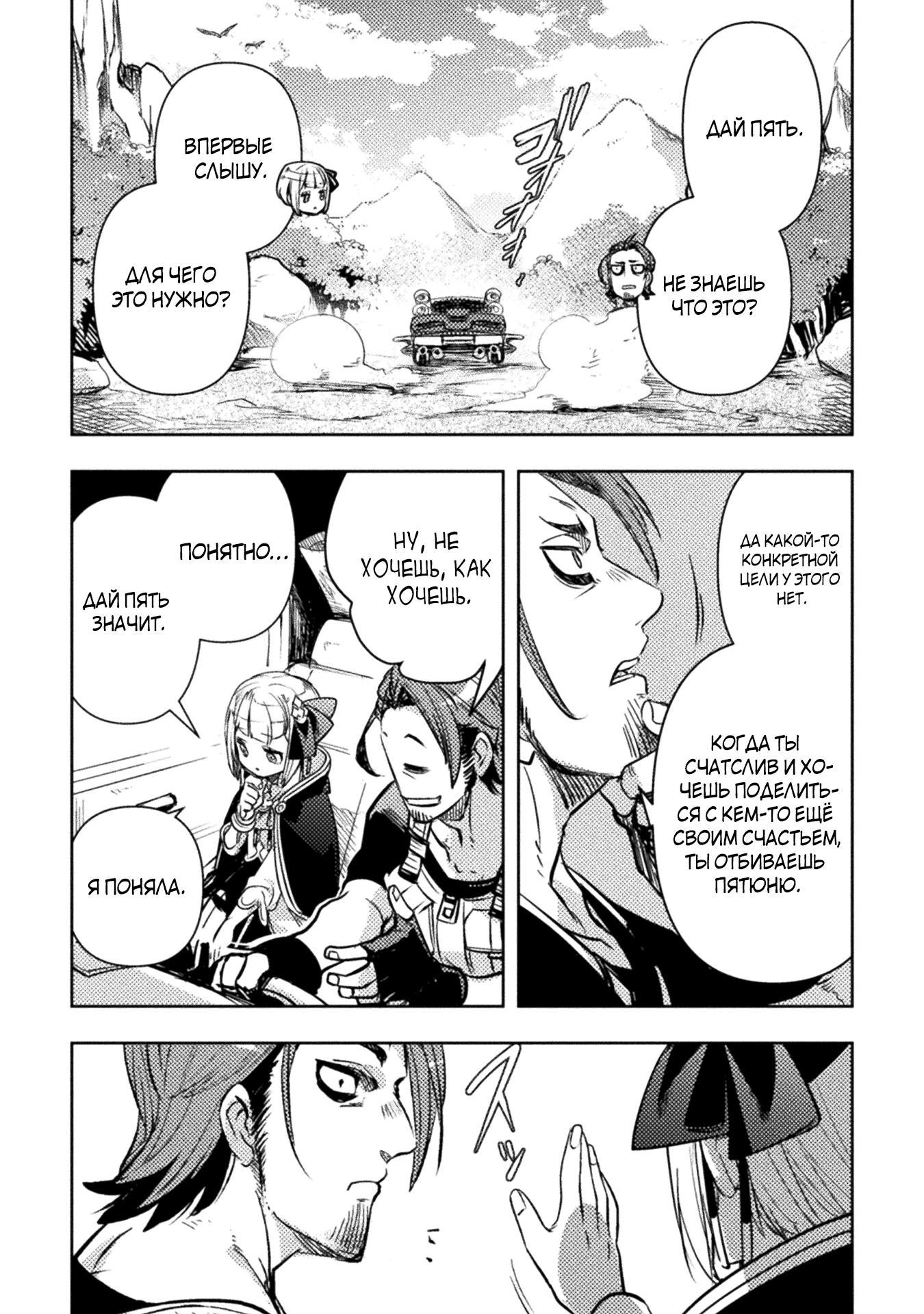 Глава 8 - страница 13