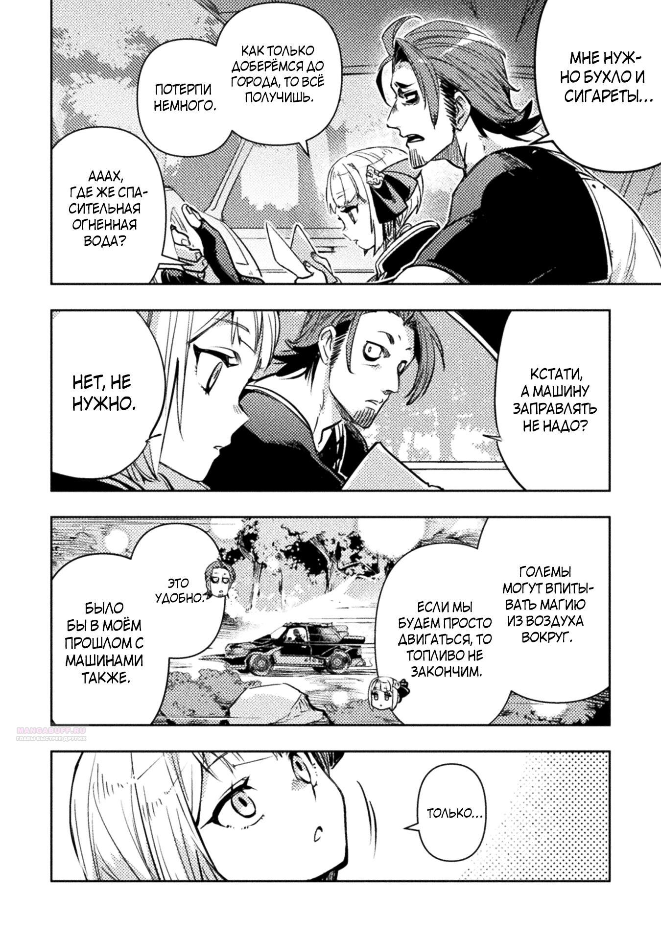 Глава 8 - страница 16