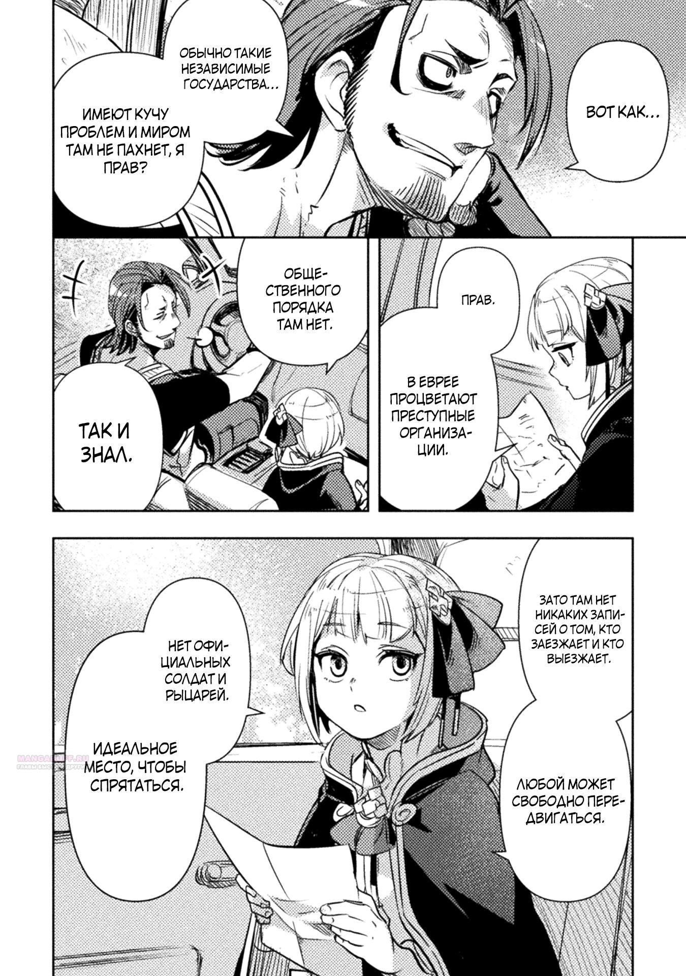 Глава 8 - страница 18