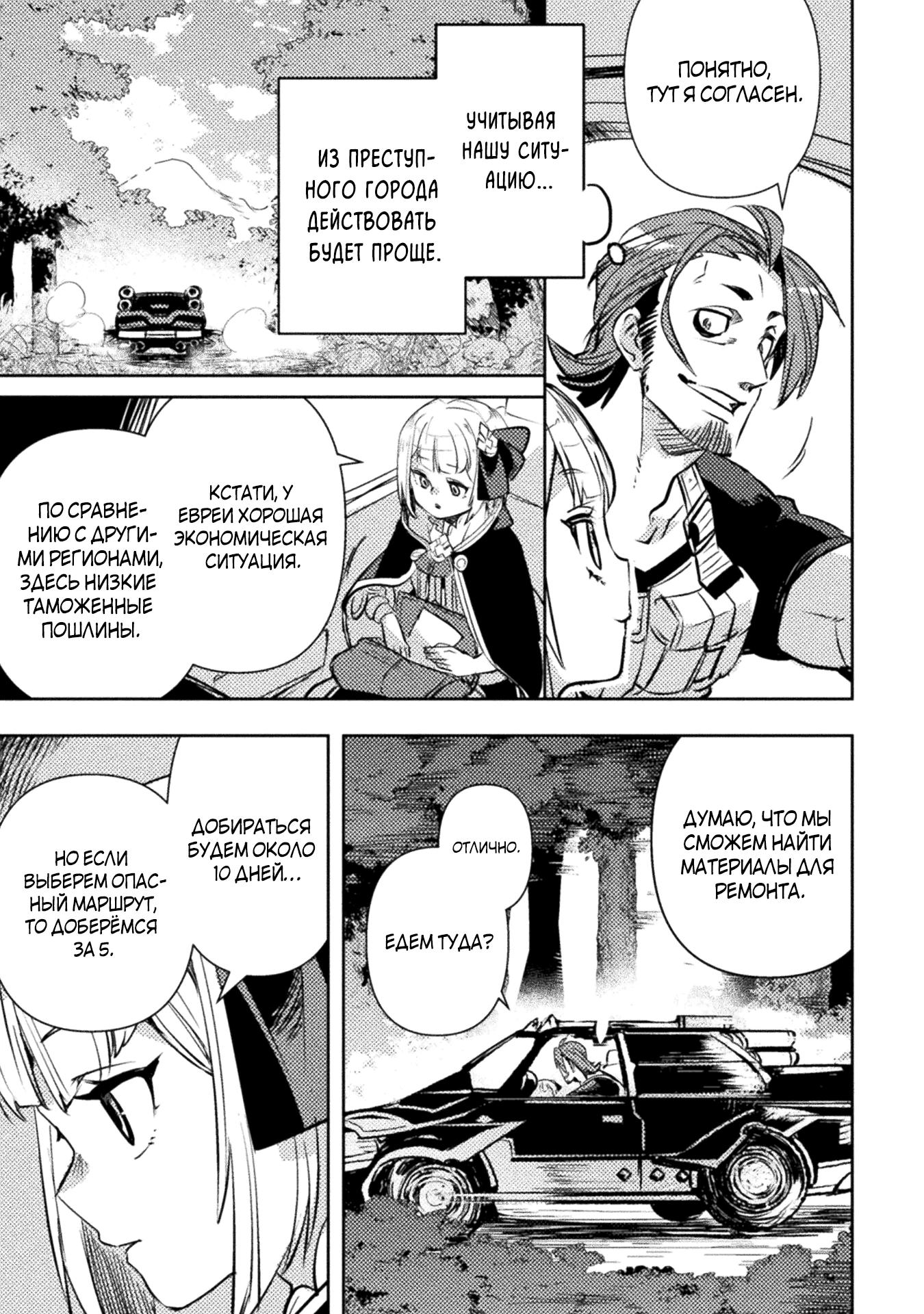 Глава 8 - страница 19